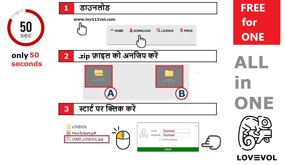 कैसे इंस्टॉल करें LOV111VOL एप्लिकेशन सरल निर्देश